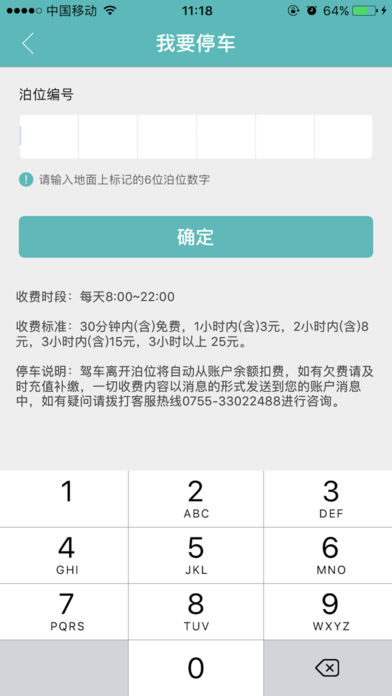 溜溜停车 1.28 ios版