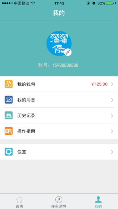 溜溜停车 1.28 ios版
