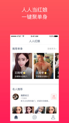 人人红娘(1)