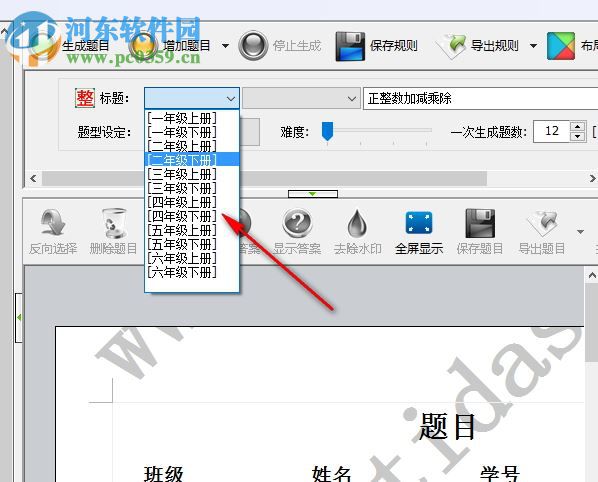 出题大师专业版下载 1.9.1.0 免费版