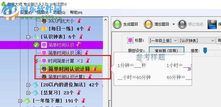 出题大师专业版下载 1.9.1.0 免费版