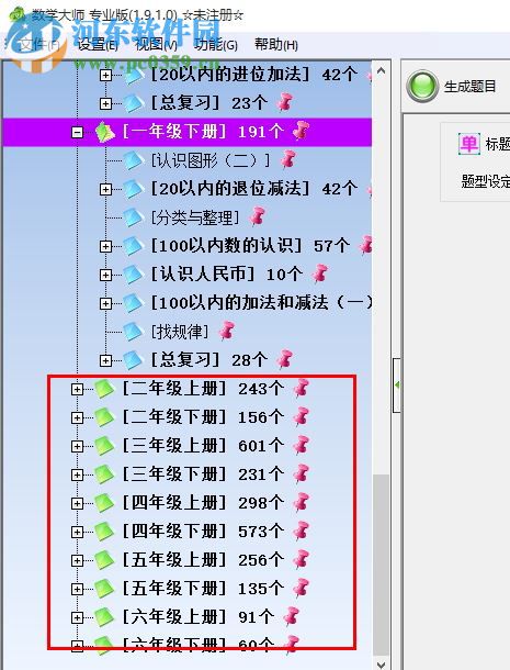 出题大师专业版下载 1.9.1.0 免费版
