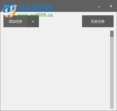 任务清单软件 1.0 免费电脑版
