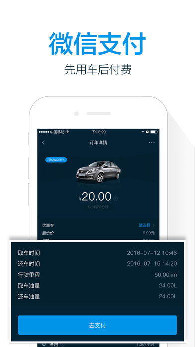 宝驾悦行 4.3.0 手机版