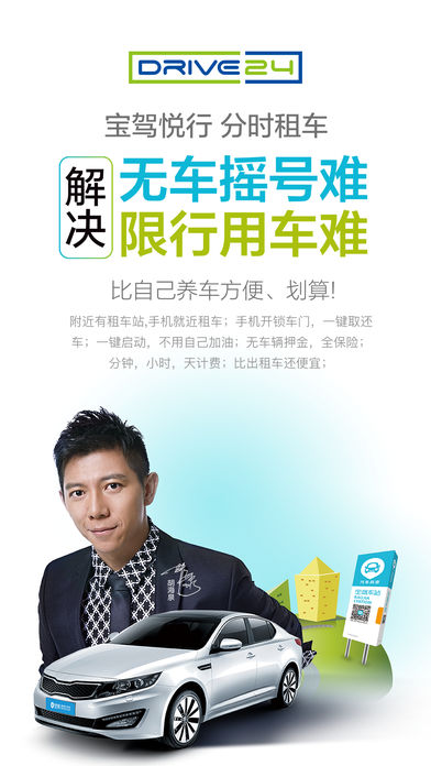 宝驾悦行 4.3.0 手机版