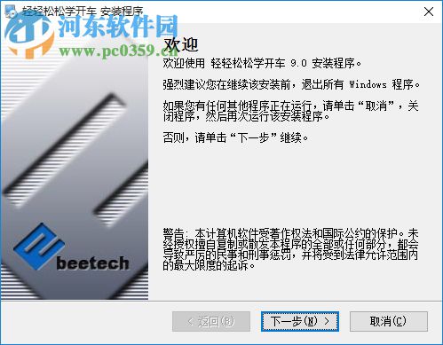 轻轻松松学开车 9.0 官方版