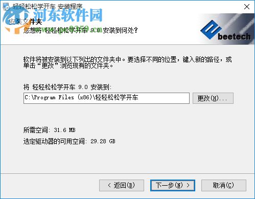 轻轻松松学开车 9.0 官方版
