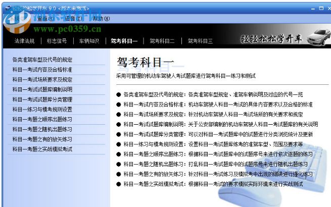 轻轻松松学开车 9.0 官方版