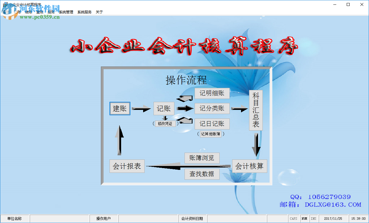 小企业会计核算软件下载 3.0 官方版