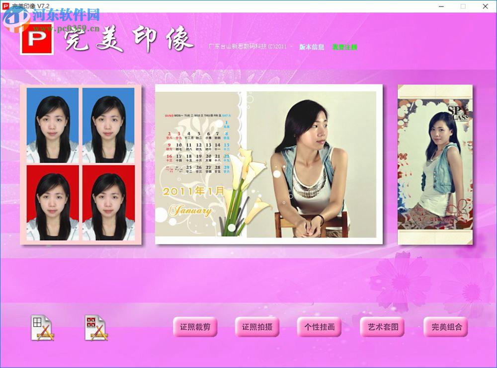 完美印像下载(证照裁剪工具) 7.2 免费版