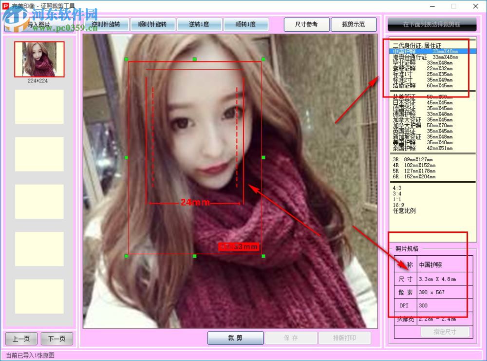 完美印像下载(证照裁剪工具) 7.2 免费版