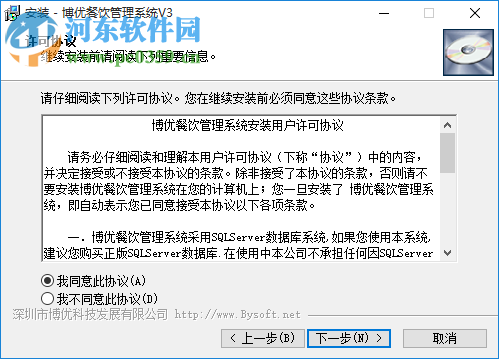 博优餐饮管理系统下载 7.0 官方版