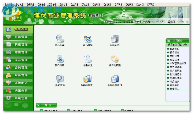 博优餐饮管理系统下载 7.0 官方版