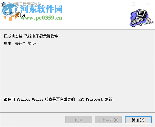飞控led显示屏软件 4.3.3 官方版