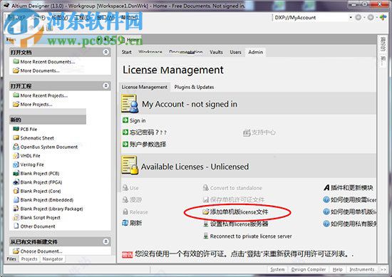 altium designer 13(PCB设计软件) 免费版