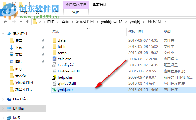 圆梦会计软件 2017 绿色版