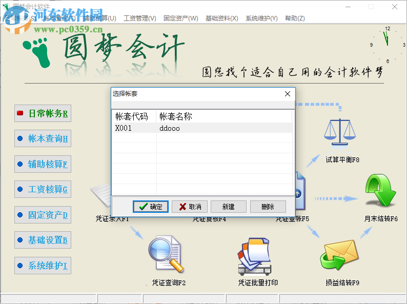 圆梦会计软件 2017 绿色版