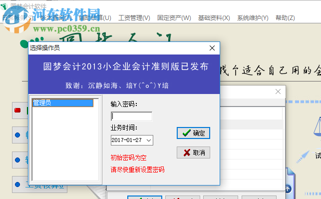 圆梦会计软件 2017 绿色版