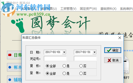 圆梦会计软件 2017 绿色版