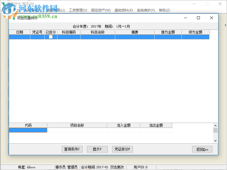 圆梦会计软件 2017 绿色版