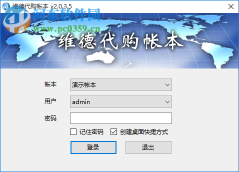 维德代购帐本下载