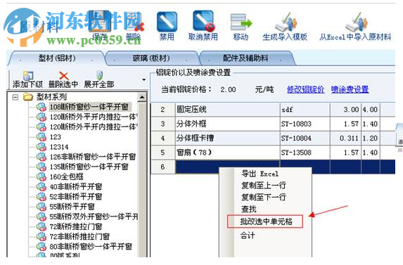 杜特门窗大师傅软件下载 8.0.0.0 免费版