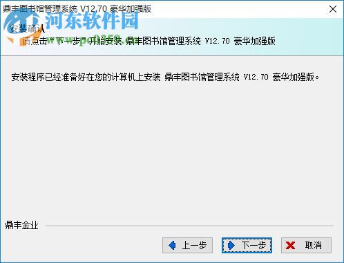 鼎丰图书管理系统下载 12.70 豪华加强版