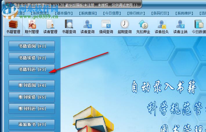 鼎丰图书管理系统下载 12.70 豪华加强版