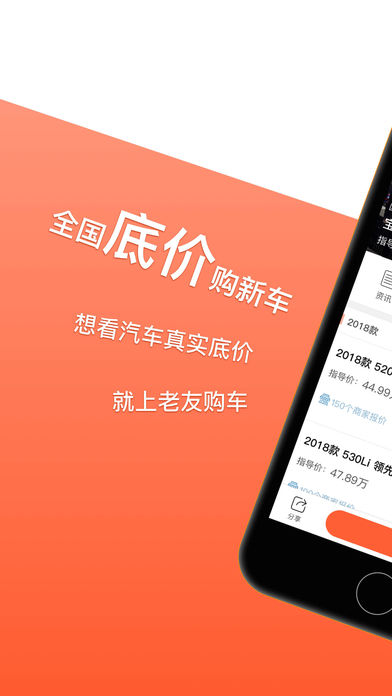 老友购车(4)