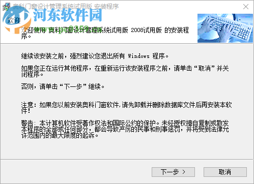 奥科门窗设计软件下载 8.0 网络版