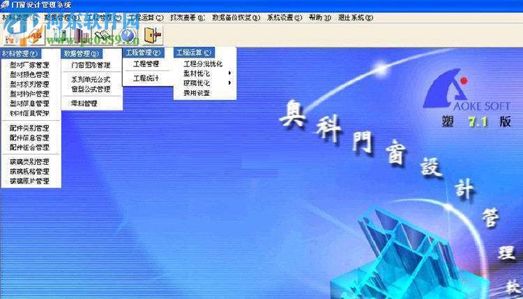 奥科门窗设计软件下载 8.0 网络版