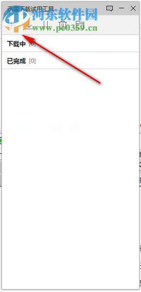 迅雷下载试用工具下载 1.0.0.3 绿色版