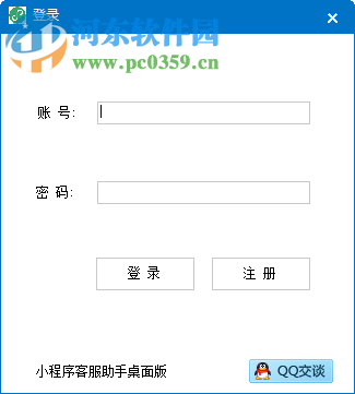 小程序客服助手桌面版下载 1.0.2.1 官方版