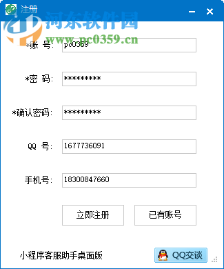 小程序客服助手桌面版下载 1.0.2.1 官方版