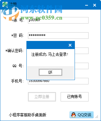 小程序客服助手桌面版下载 1.0.2.1 官方版