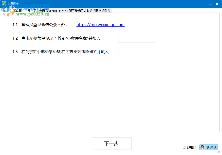 小程序客服助手桌面版下载 1.0.2.1 官方版