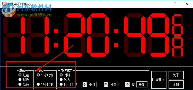 数字电子时钟 5.0 免费版