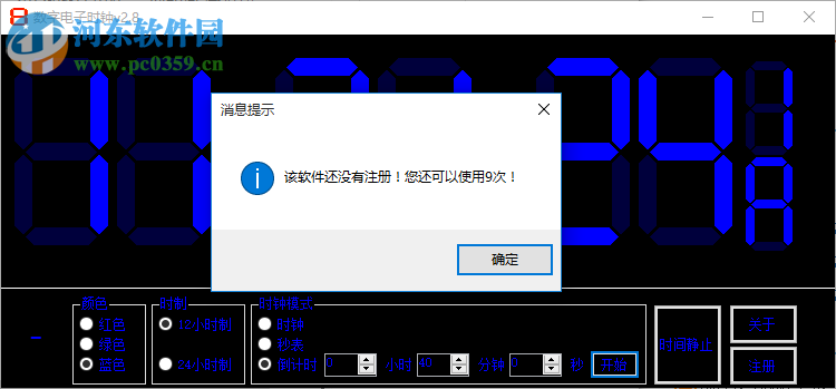 数字电子时钟 5.0 免费版