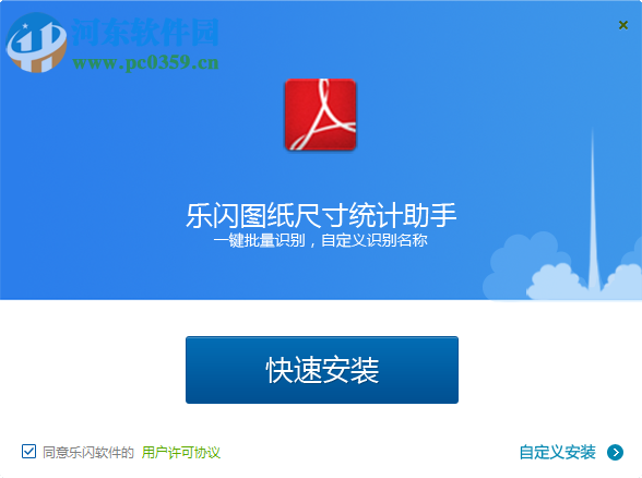 乐闪PDF尺寸识别助手 2.3.6771 免费版