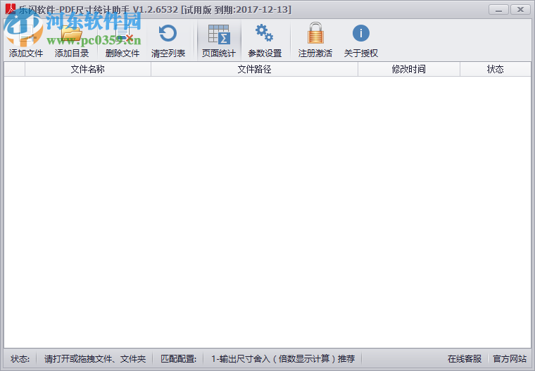 乐闪PDF尺寸识别助手 2.3.6771 免费版