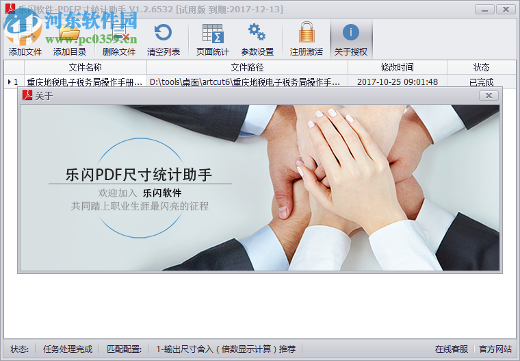 乐闪PDF尺寸识别助手 2.3.6771 免费版