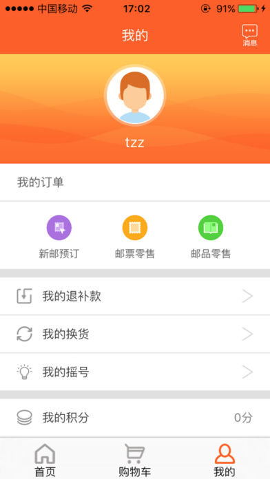 中国集邮APP(3)