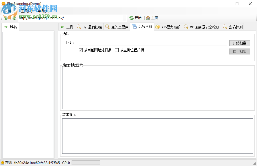 PhpScanning(PHP网站漏洞扫描工具) 1.0 免费版