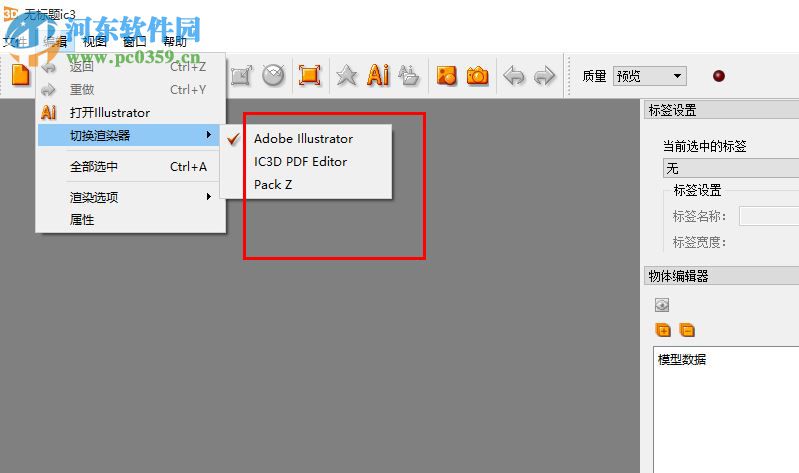 iC3D Suite下载(三维包装设计软件) 5.0.2 破解版