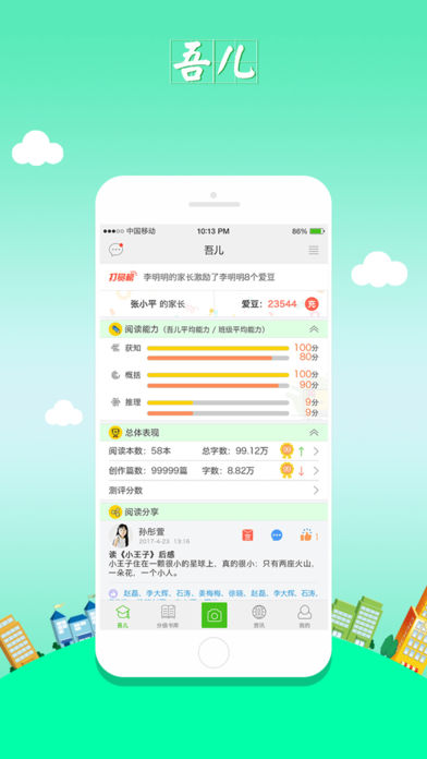 爱领读_家长(4)