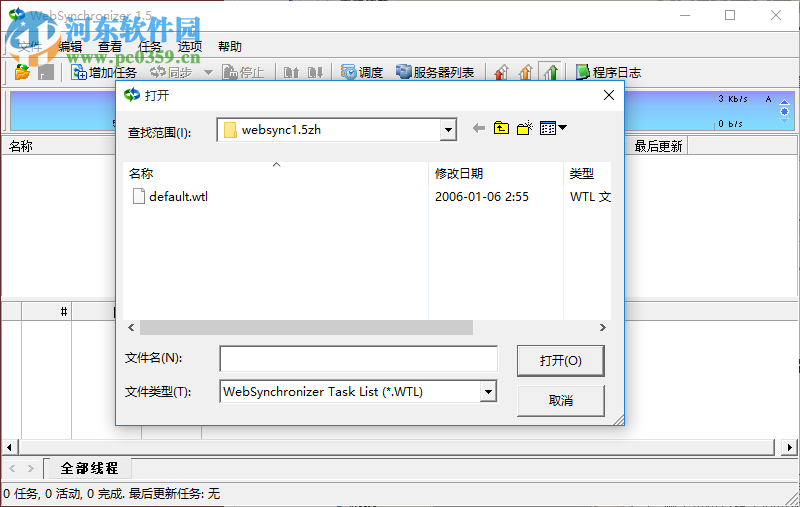WebSynchronizer(网站同步软件) 1.5.162 绿色汉化版