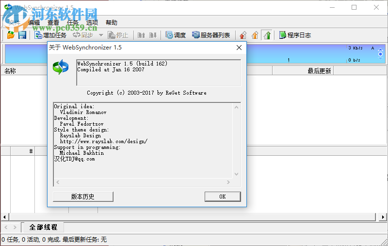 WebSynchronizer(网站同步软件) 1.5.162 绿色汉化版