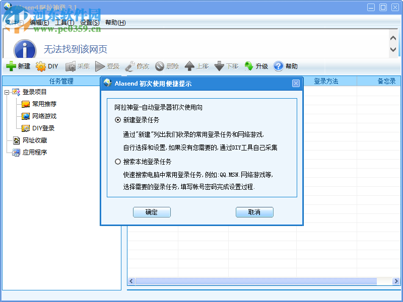 Alasend效能密码管理器 3.1 中文版
