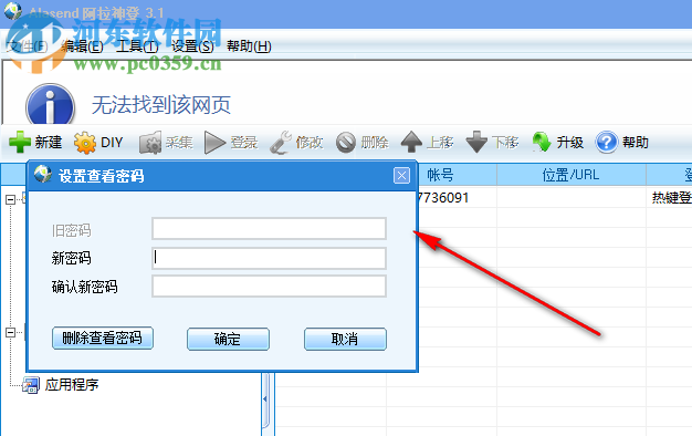 Alasend效能密码管理器 3.1 中文版
