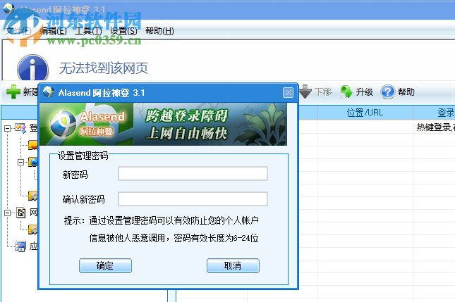 Alasend效能密码管理器 3.1 中文版